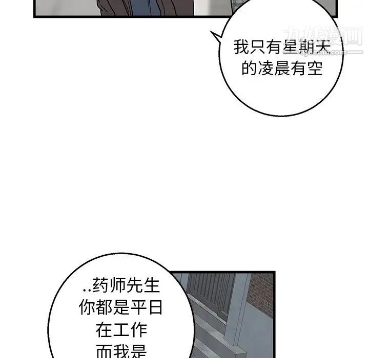 《牵我手好吗》漫画 第14话