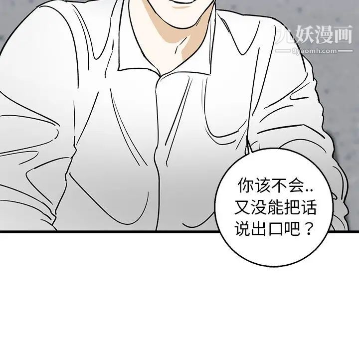 《牵我手好吗》漫画 第15话