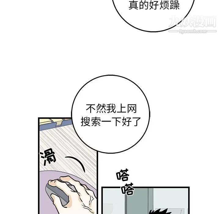 《牵我手好吗》漫画 第15话