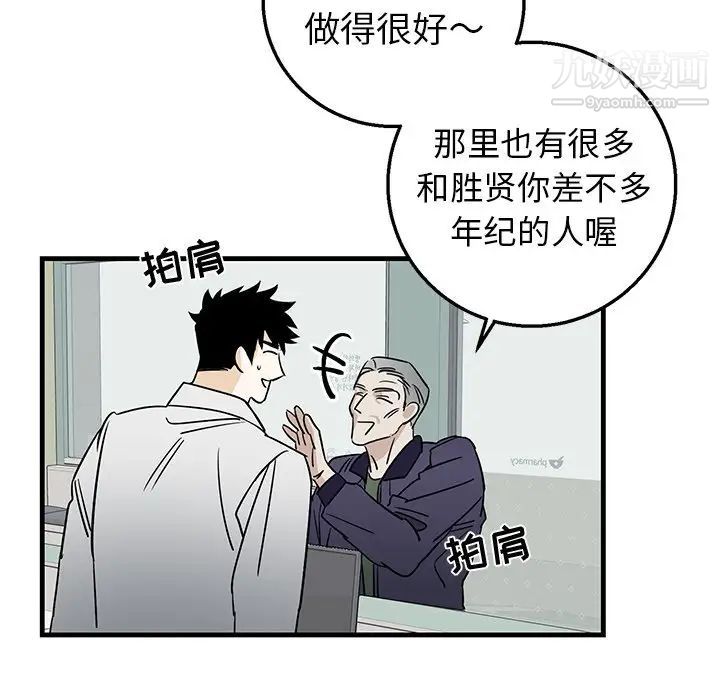 《牵我手好吗》漫画 第15话