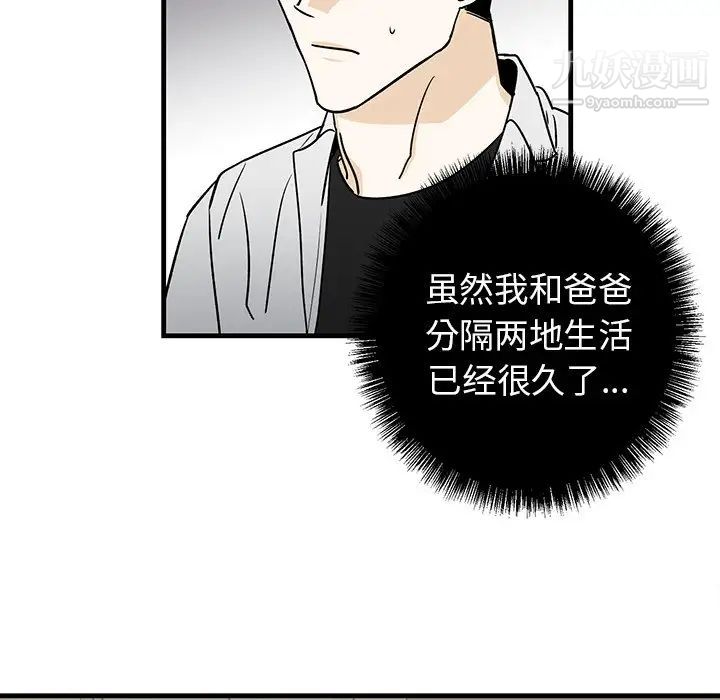 《牵我手好吗》漫画 第16话