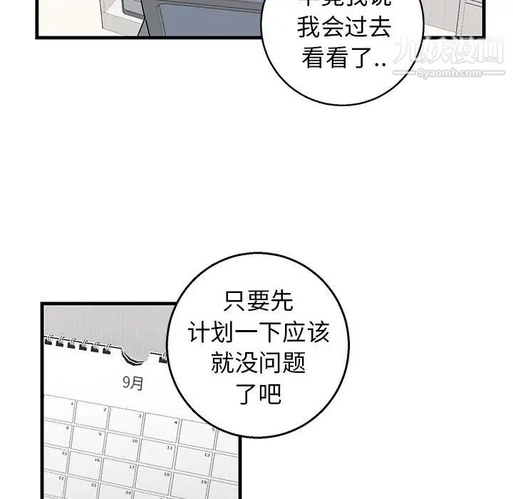 《牵我手好吗》漫画 第16话