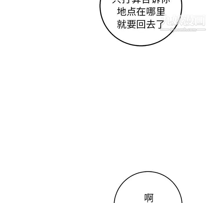 《牵我手好吗》漫画 第16话