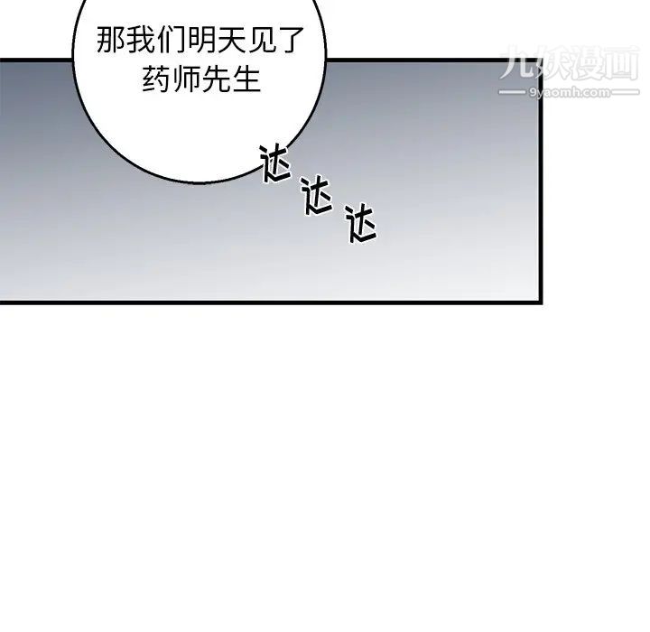 《牵我手好吗》漫画 第16话