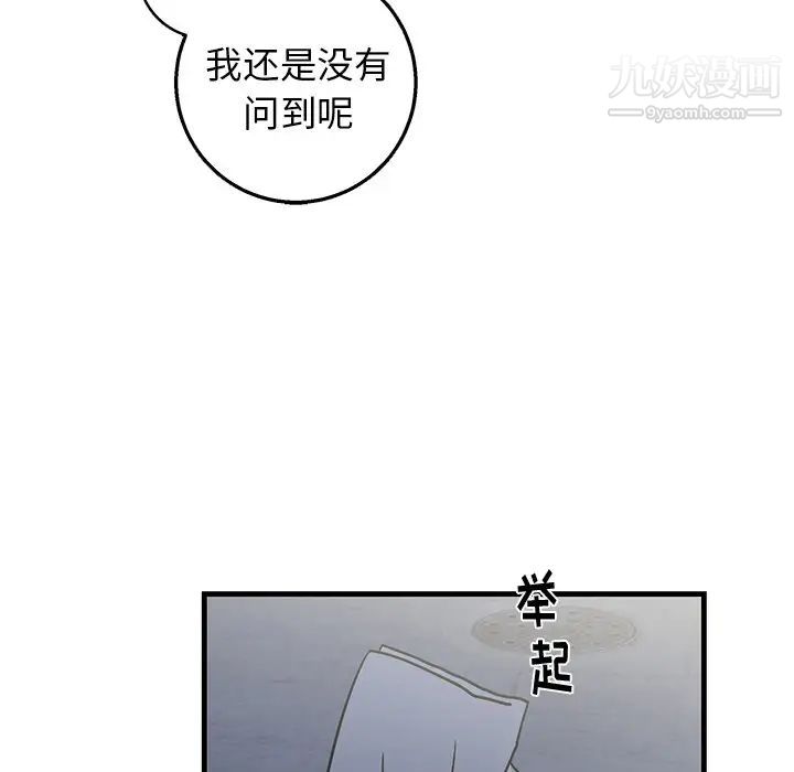 《牵我手好吗》漫画 第16话