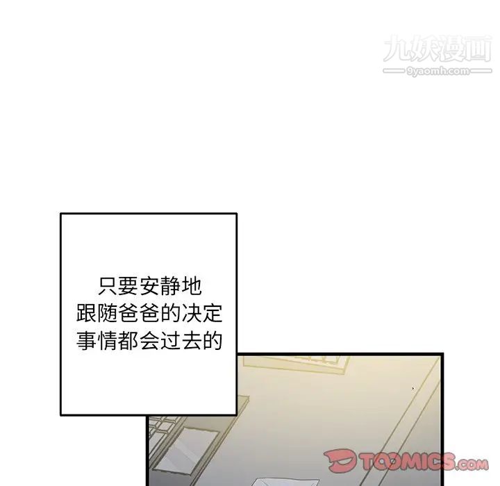《牵我手好吗》漫画 第17话