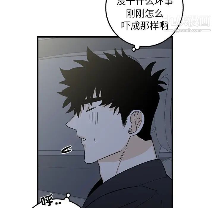 《牵我手好吗》漫画 第17话