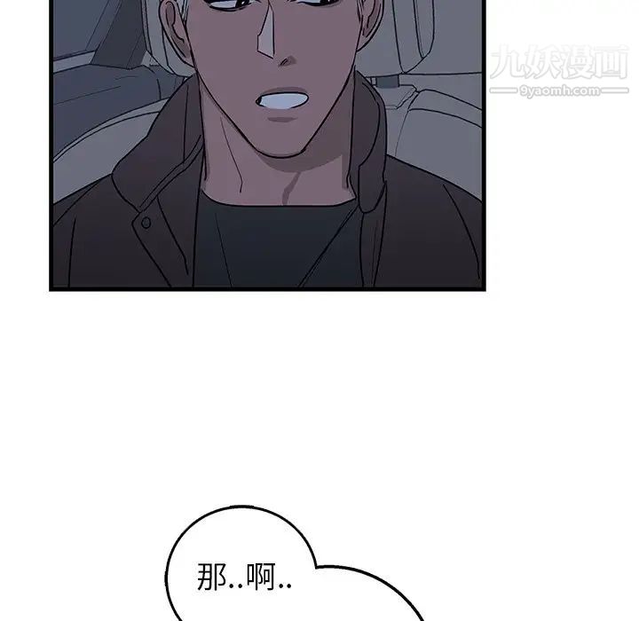 《牵我手好吗》漫画 第17话