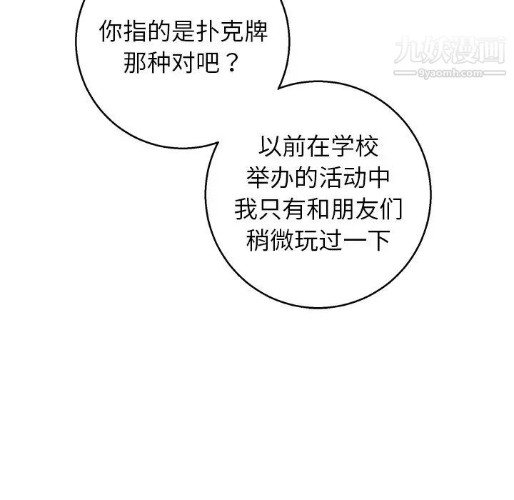 《牵我手好吗》漫画 第17话