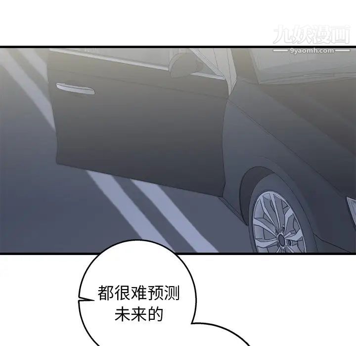 《牵我手好吗》漫画 第17话