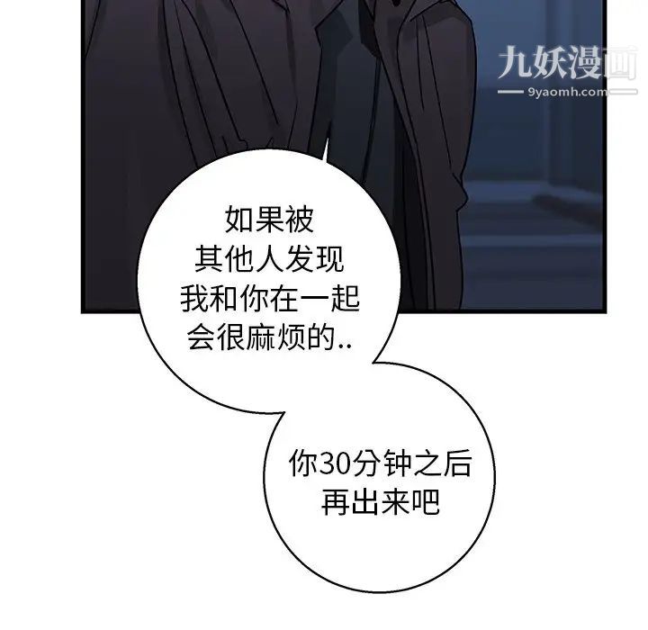 《牵我手好吗》漫画 第18话