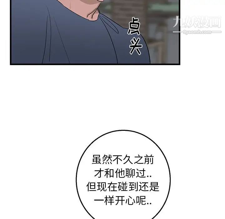 《牵我手好吗》漫画 第18话