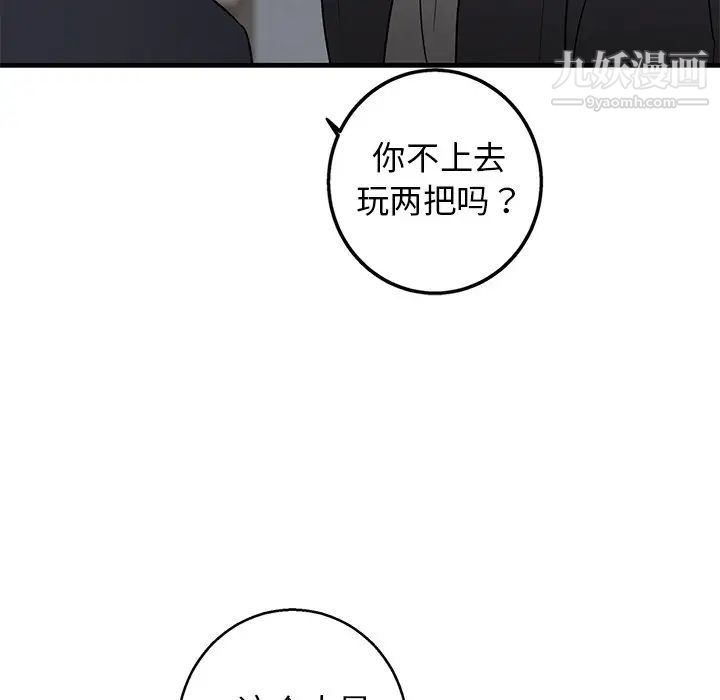 《牵我手好吗》漫画 第18话