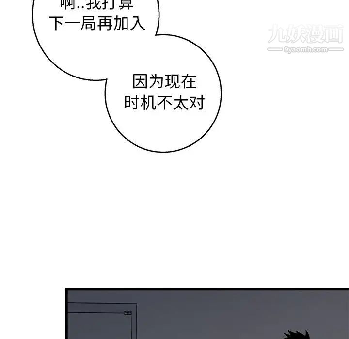 《牵我手好吗》漫画 第18话