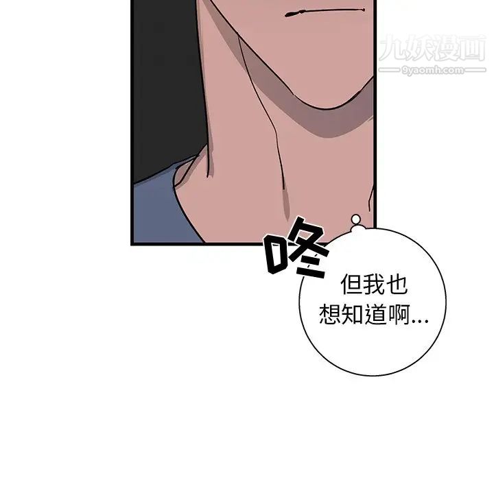 《牵我手好吗》漫画 第18话