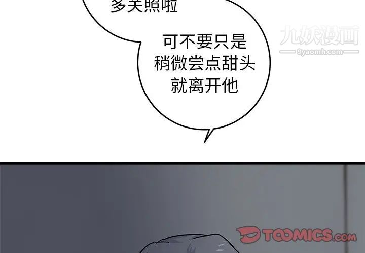 《牵我手好吗》漫画 第19话