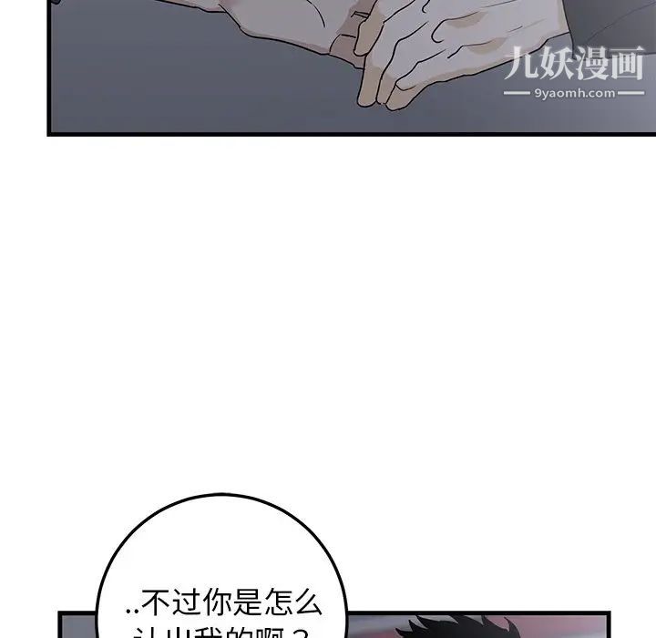 《牵我手好吗》漫画 第19话
