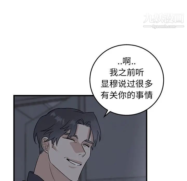 《牵我手好吗》漫画 第19话