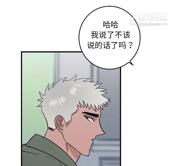 《牵我手好吗》漫画 第19话