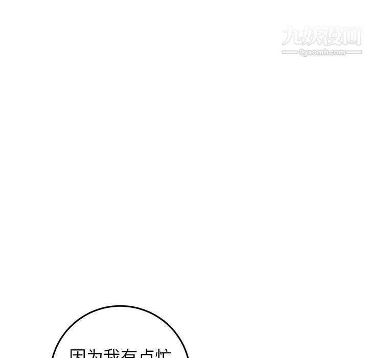 《牵我手好吗》漫画 第19话