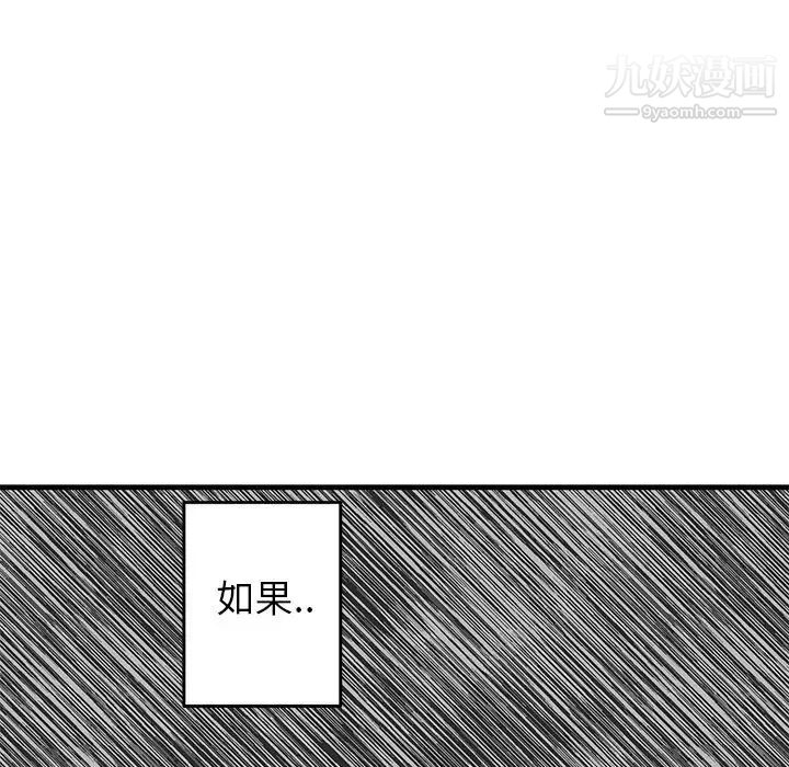 《牵我手好吗》漫画 第19话
