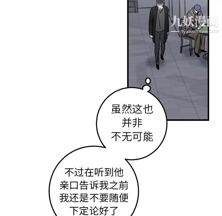 《牵我手好吗》漫画 第19话