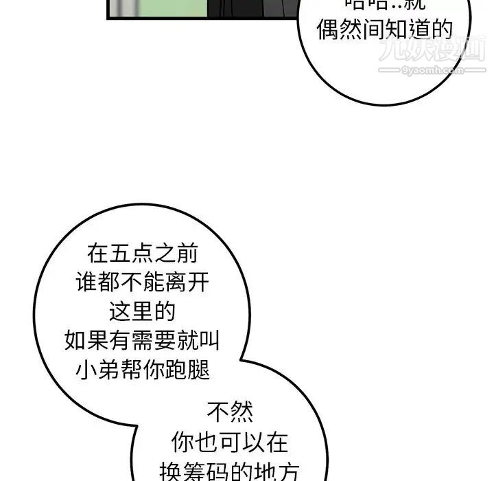 《牵我手好吗》漫画 第19话