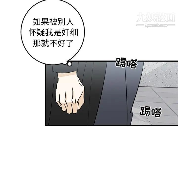 《牵我手好吗》漫画 第19话