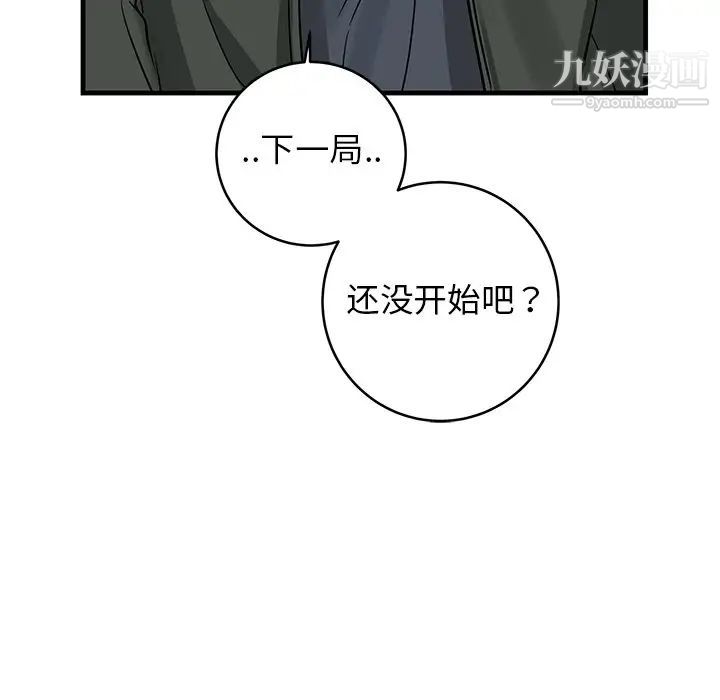 《牵我手好吗》漫画 第19话