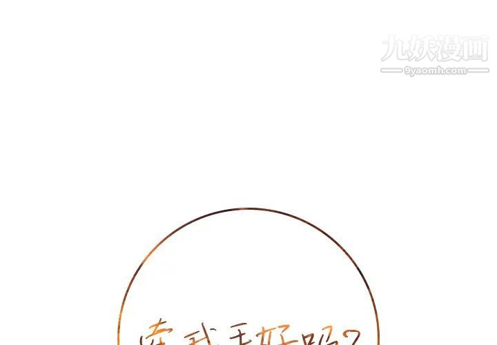 《牵我手好吗》漫画 第2话