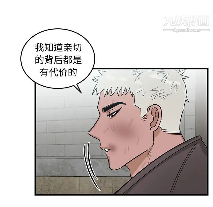 《牵我手好吗》漫画 第2话