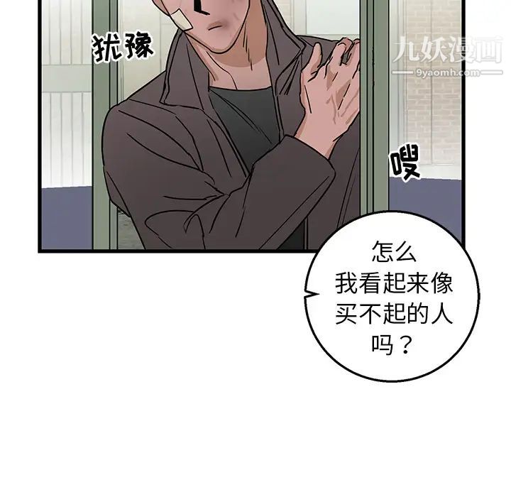 《牵我手好吗》漫画 第2话