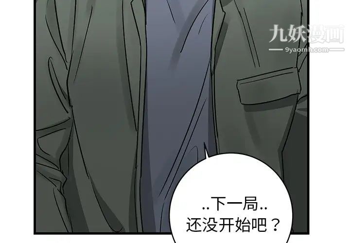 《牵我手好吗》漫画 第20话