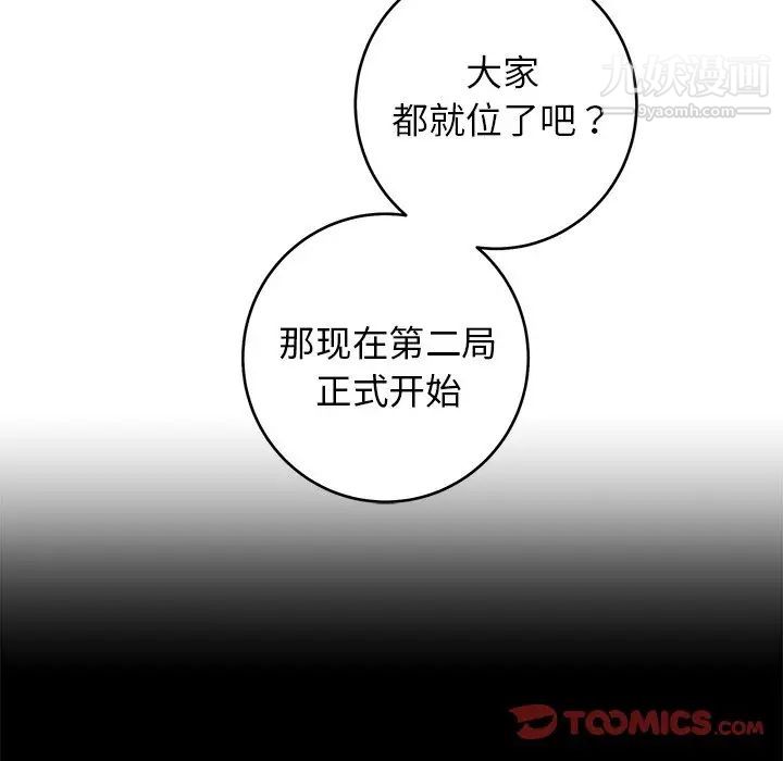 《牵我手好吗》漫画 第20话