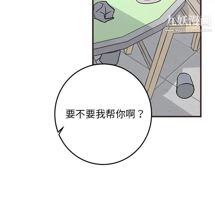 《牵我手好吗》漫画 第20话