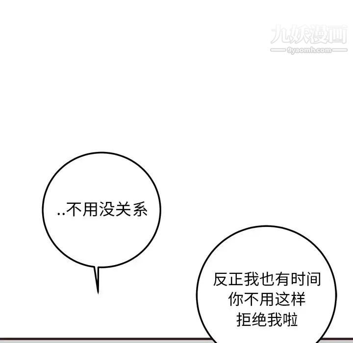 《牵我手好吗》漫画 第20话