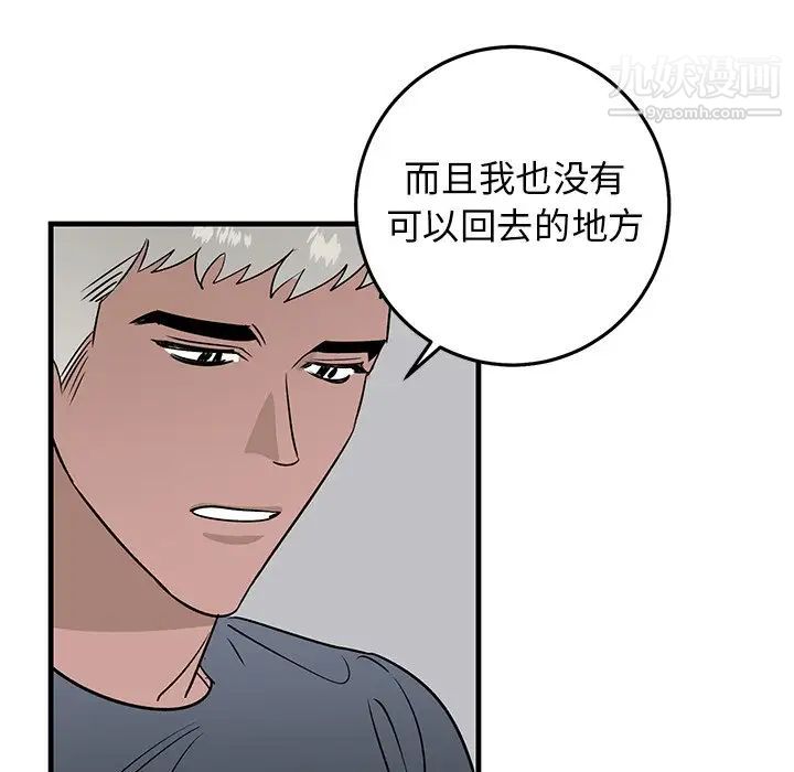 《牵我手好吗》漫画 第20话