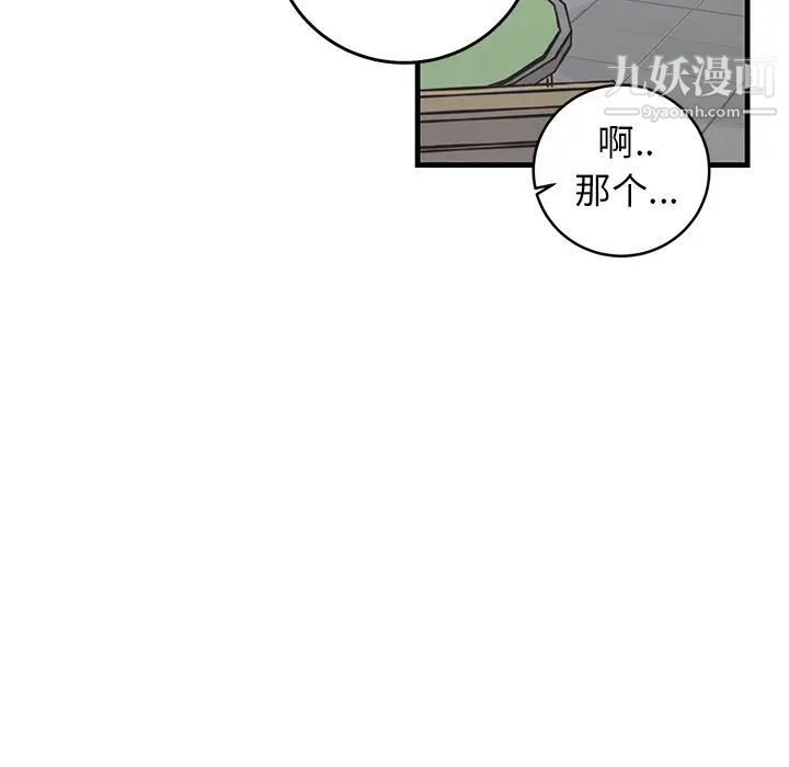 《牵我手好吗》漫画 第20话