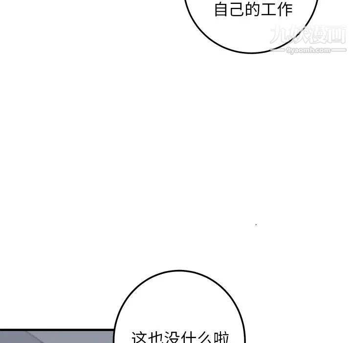 《牵我手好吗》漫画 第20话