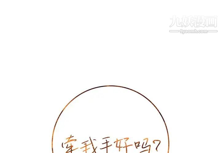 《牵我手好吗》漫画 第21话