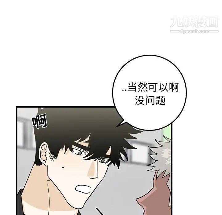 《牵我手好吗》漫画 第21话