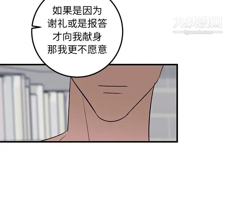 《牵我手好吗》漫画 第21话