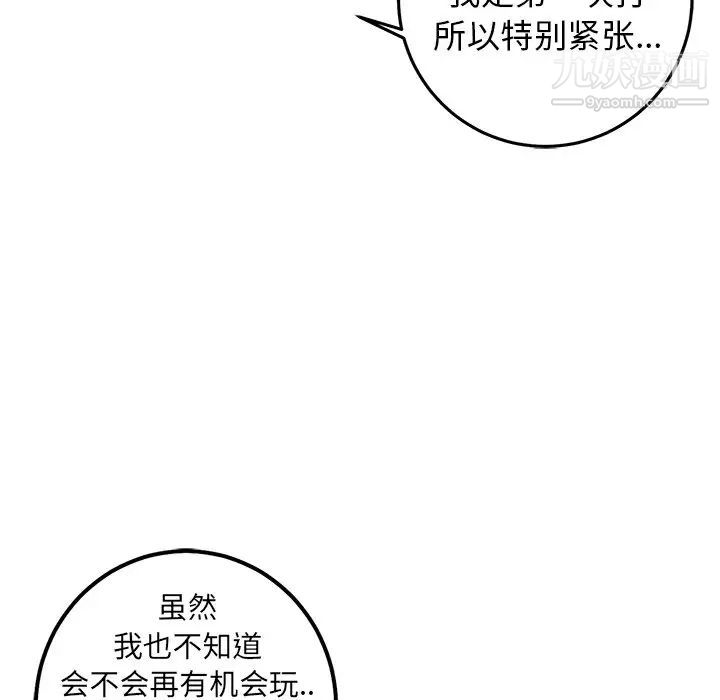 《牵我手好吗》漫画 第21话