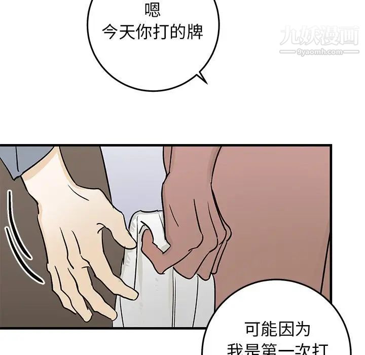 《牵我手好吗》漫画 第21话