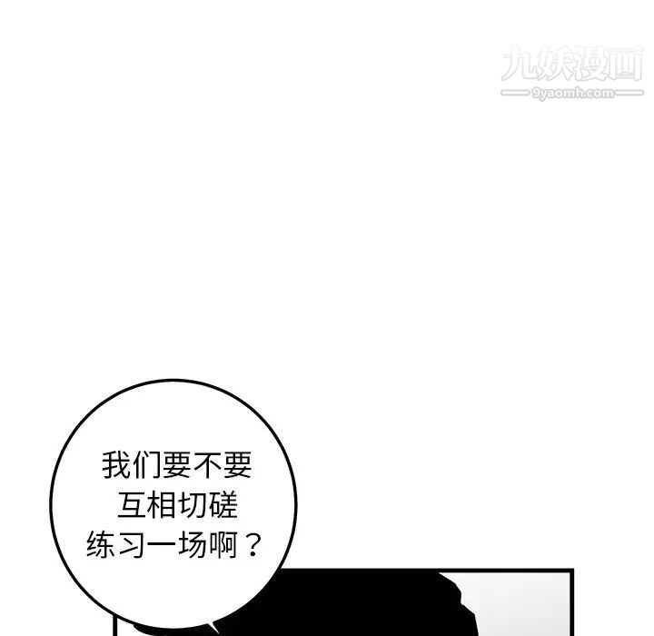 《牵我手好吗》漫画 第21话