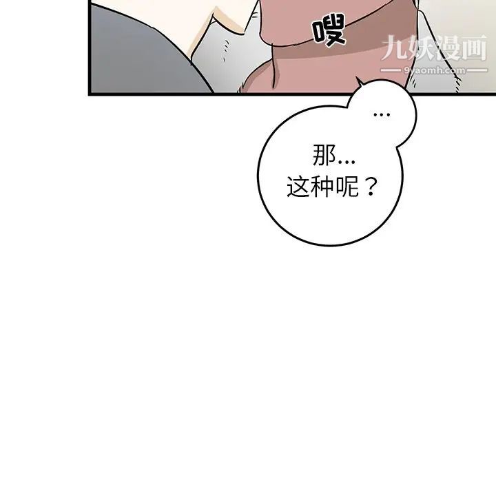 《牵我手好吗》漫画 第21话