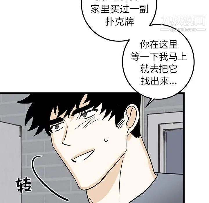 《牵我手好吗》漫画 第21话