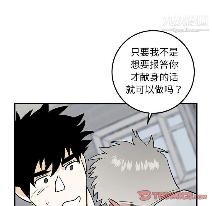 《牵我手好吗》漫画 第21话