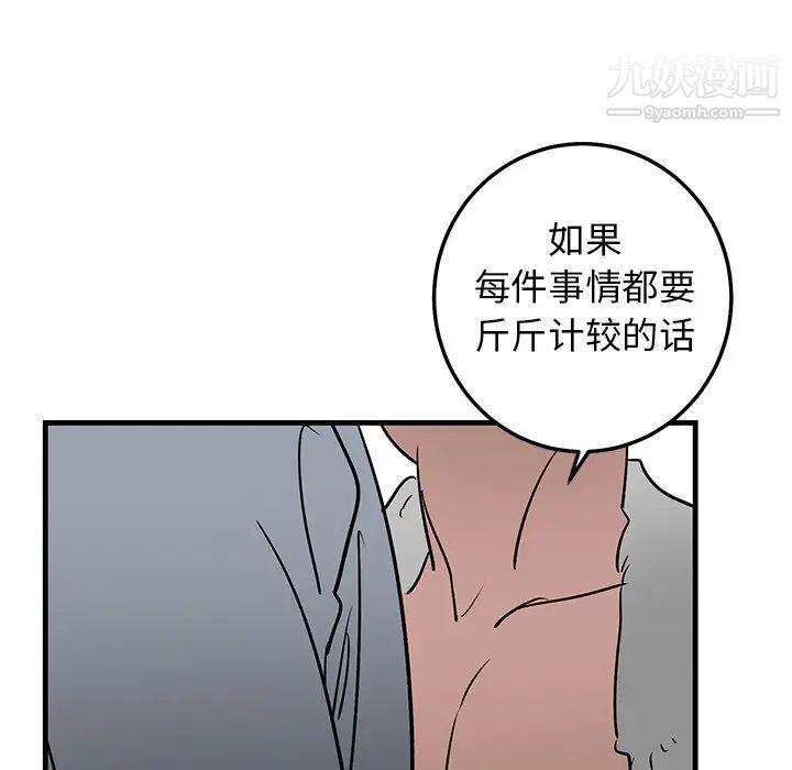 《牵我手好吗》漫画 第21话