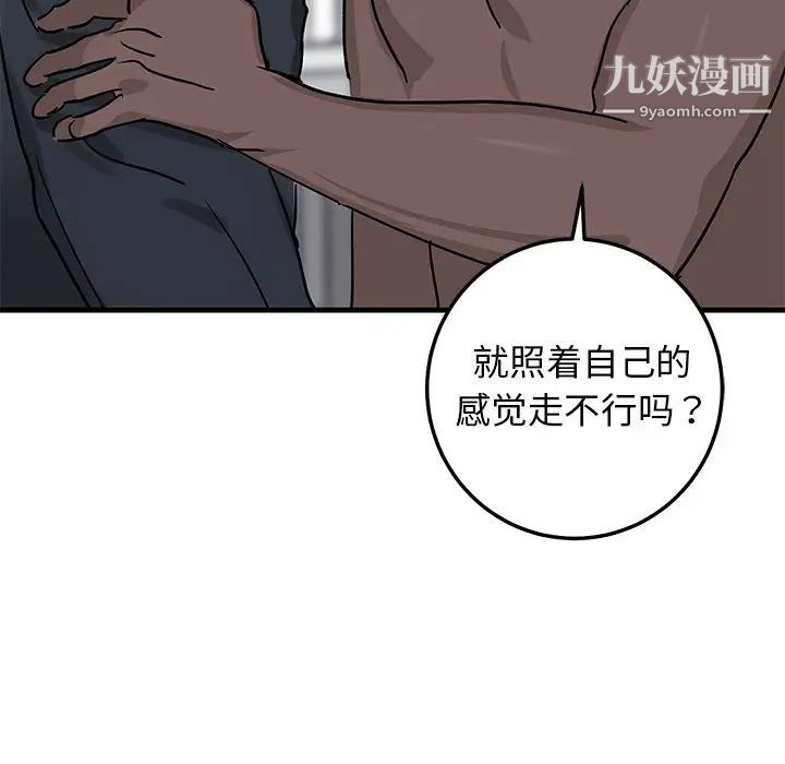 《牵我手好吗》漫画 第21话